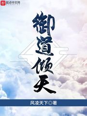 御道倾天txt百度网盘